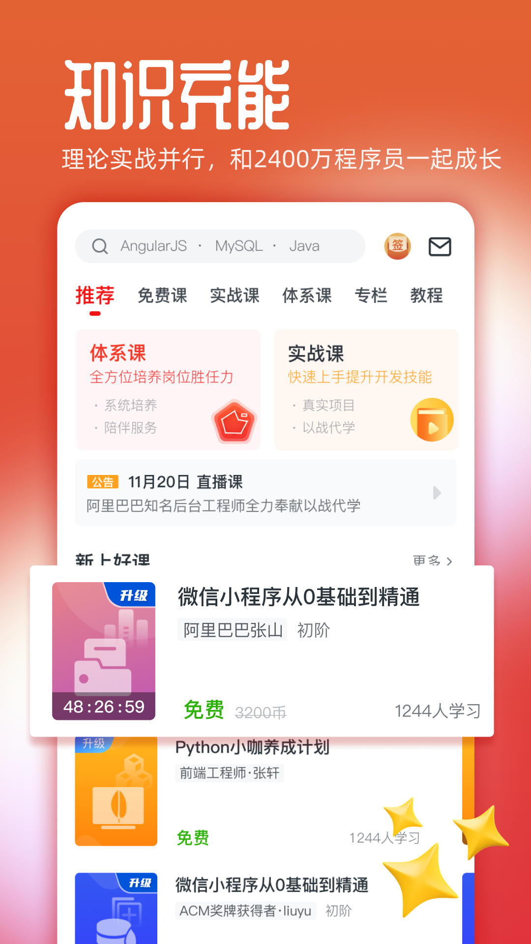 慕课网2026最新版