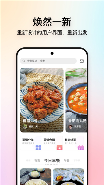 美食杰app官方最新版