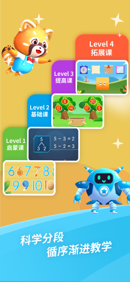 哈啰数学思维