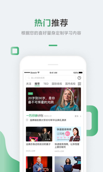网易公开课app