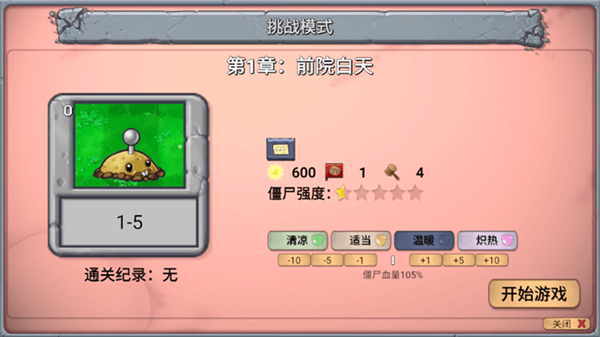 植物大战僵尸塔防