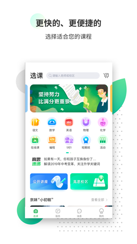 高思教育
