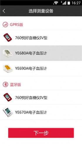 鱼跃健康管家