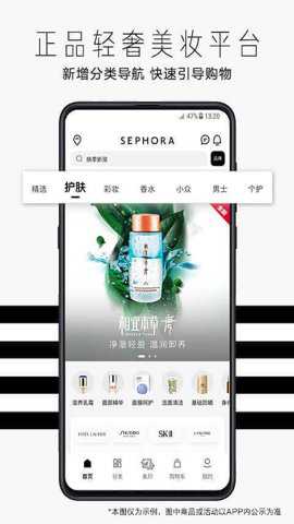 丝芙兰app安卓版