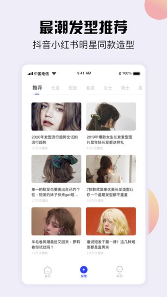 发型相机