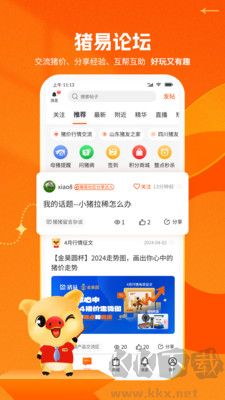 猪易通app