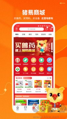 猪易通app