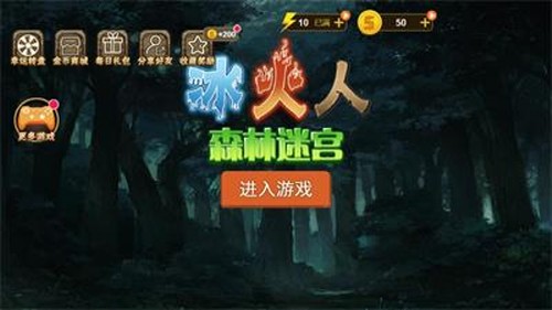 冰火人森林迷宫手机版