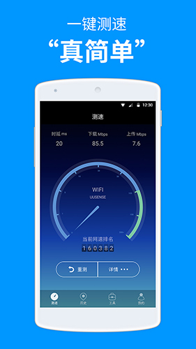 测网速