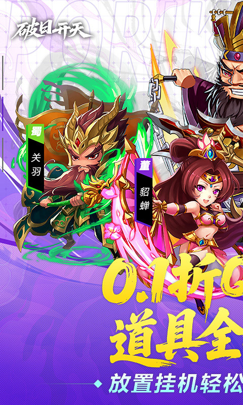 破日开天