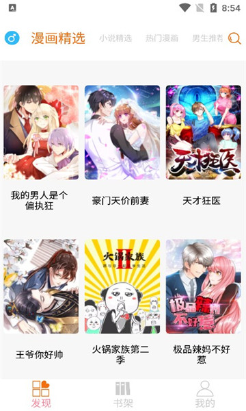 好漫6