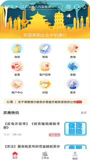 山东农信手机银行
