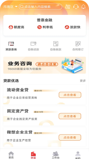 山东农信手机银行