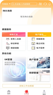 山东农信手机银行