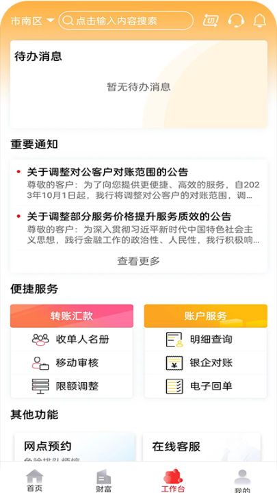 山东农信手机银行