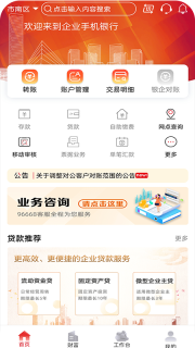 山东农信手机银行