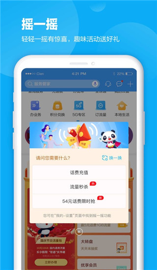 四川移动掌上营业厅