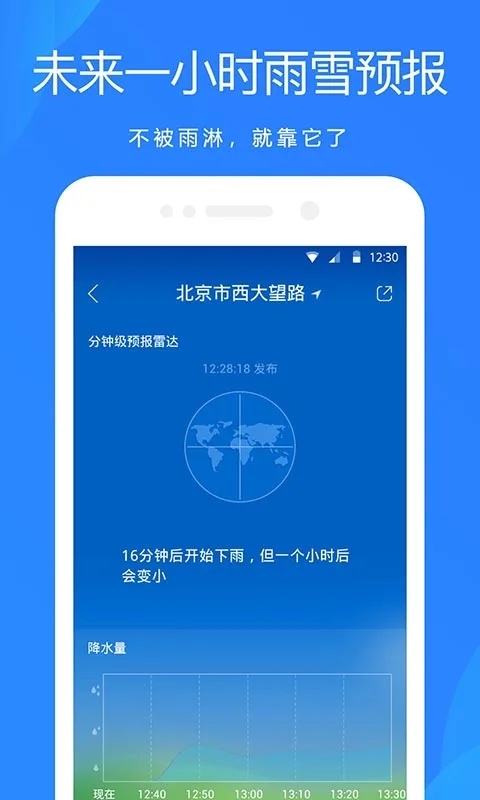 爱尚天气