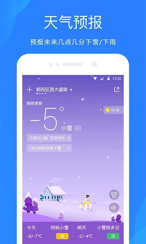 爱尚天气