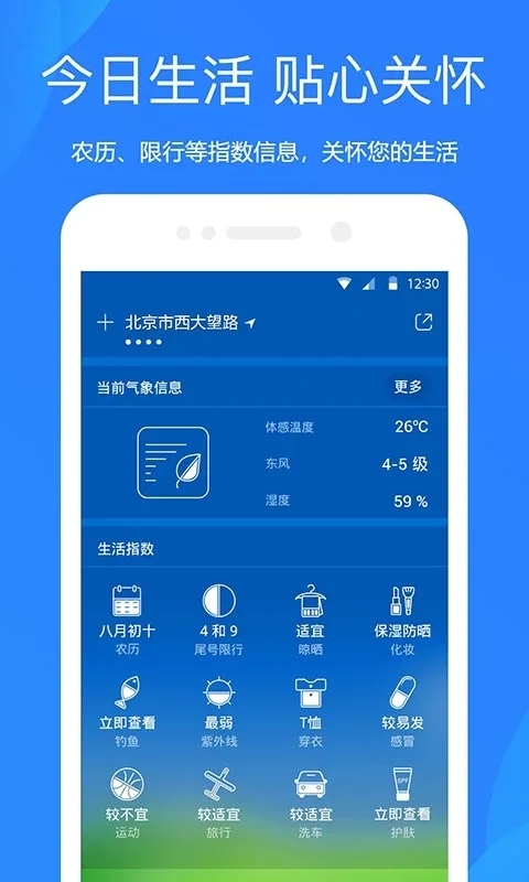 爱尚天气