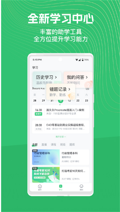 知享学堂