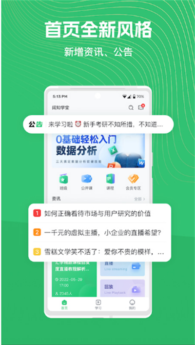 知享学堂