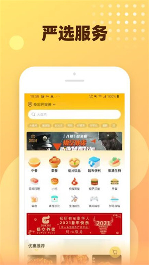 悟空外卖