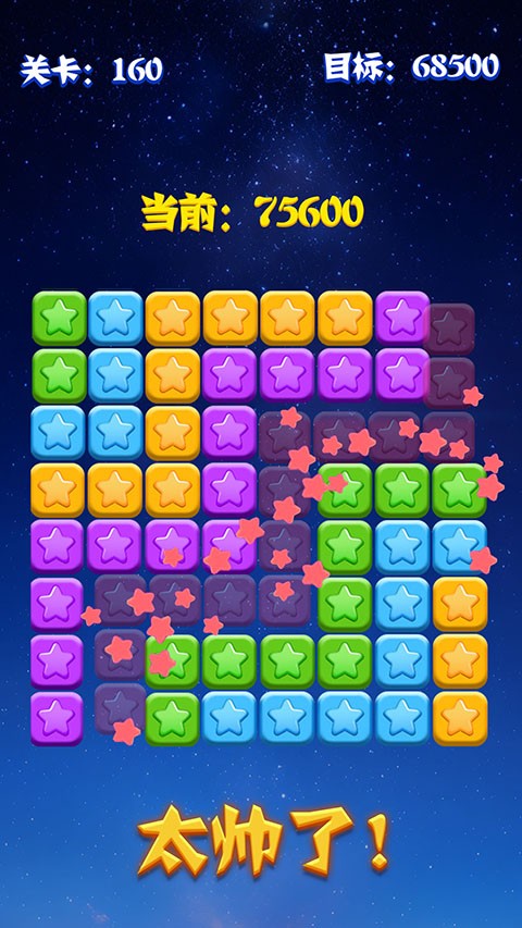 消灭星星经典版