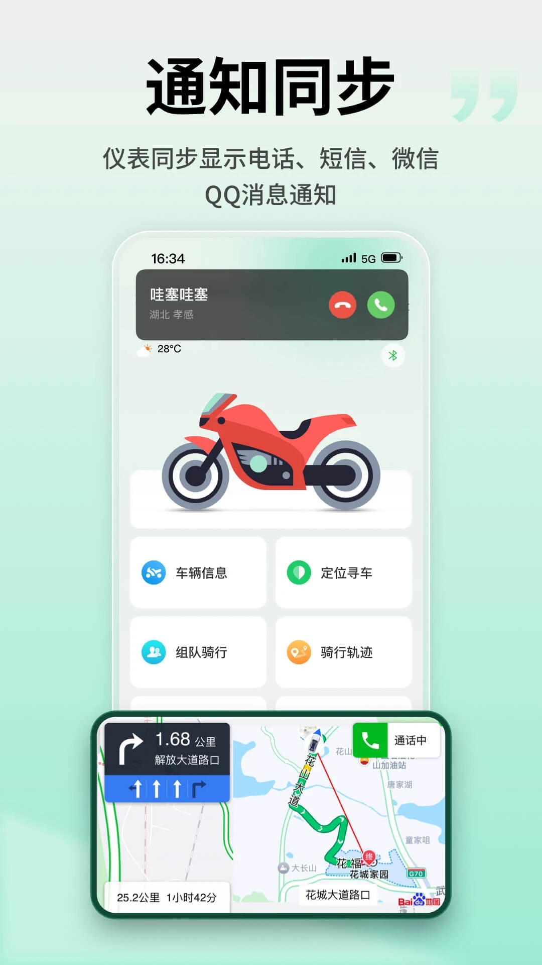亿连骑行