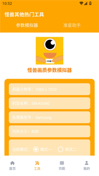 画质怪兽app官方正版
