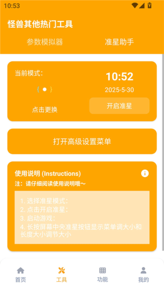 画质怪兽app官方正版