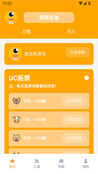画质怪兽app官方正版