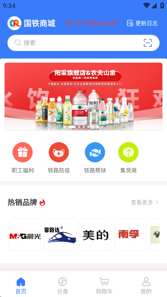 国铁商城
