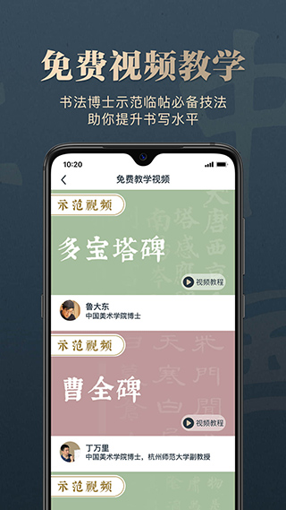 掌上碑帖