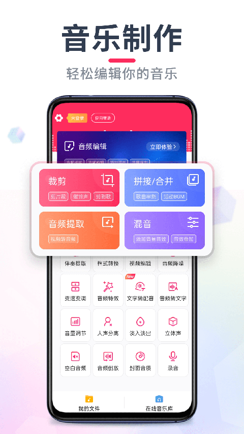 音频剪辑大师app最新版