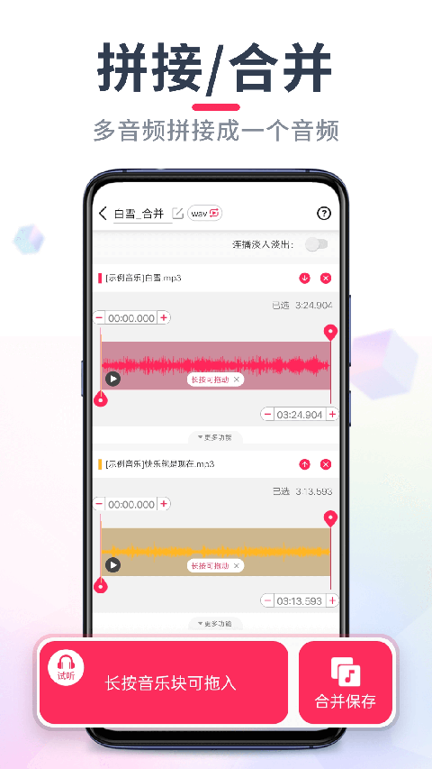 音频剪辑大师app最新版