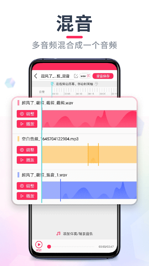 音频剪辑大师app最新版