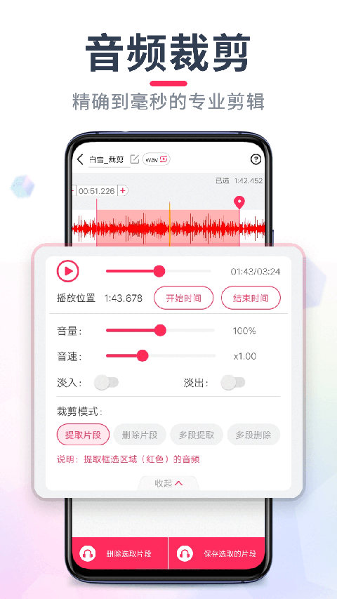 音频剪辑大师app最新版