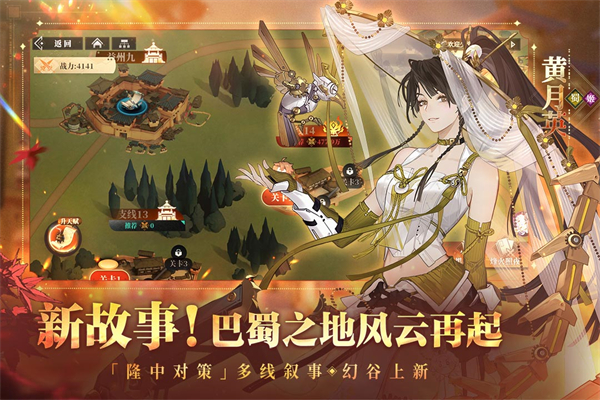 三国志幻想大陆2枭之歌