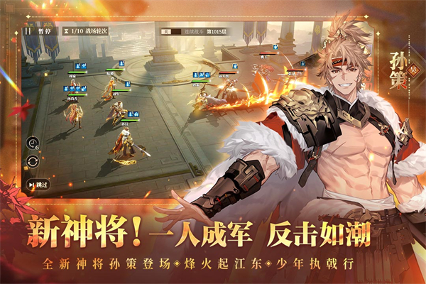 三国志幻想大陆2枭之歌