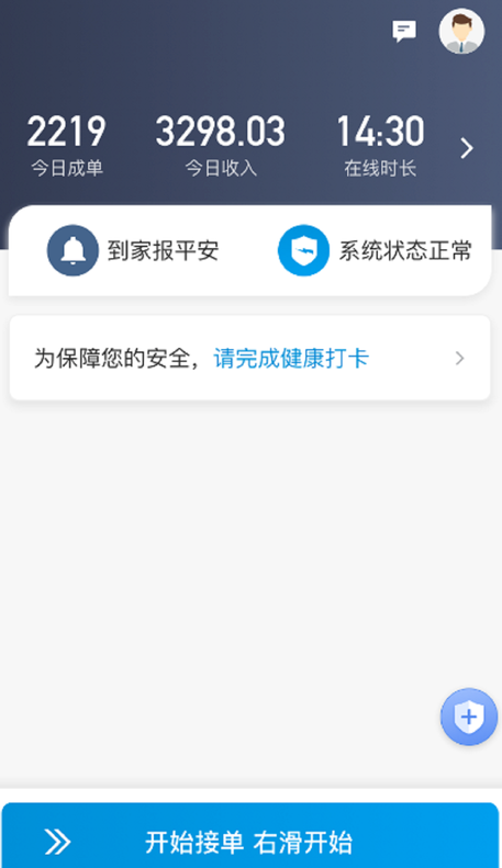安巡代驾