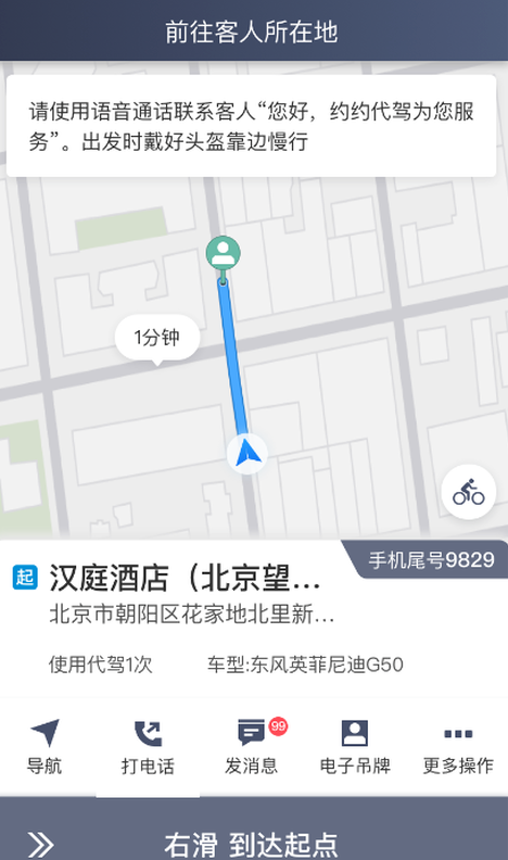 安巡代驾