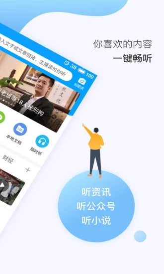 文字转语音
