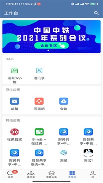 中铁e通