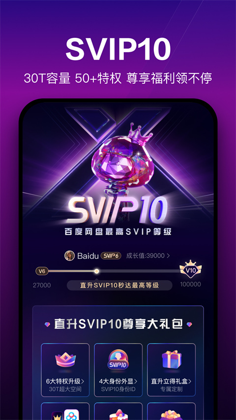 百度网盘企业版