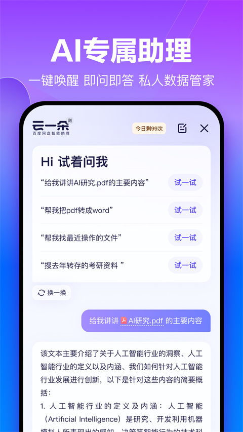 百度网盘企业版