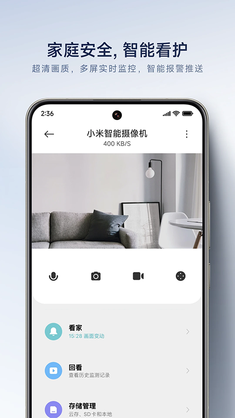 米家摄像头app手机版