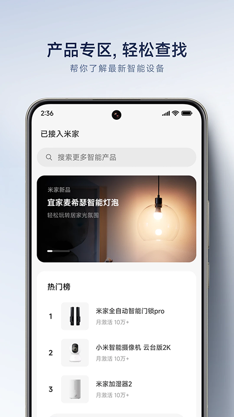 米家摄像头app手机版