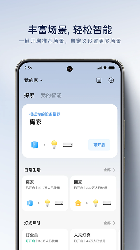 米家摄像头app手机版