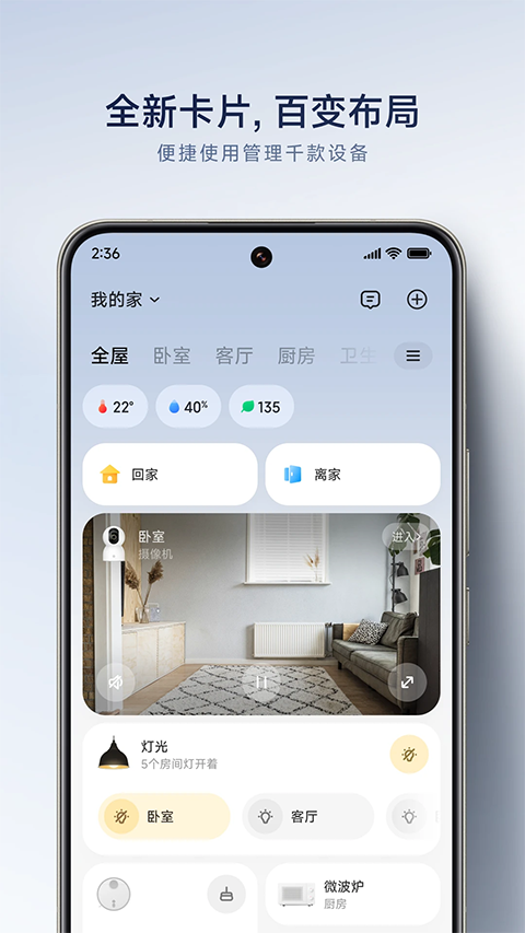 米家摄像头app手机版